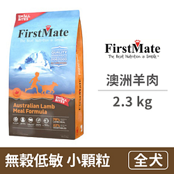 PChome精選寵物食品優惠-【FirstMate】第一饗宴無穀低敏澳洲羊肉全犬配方(小顆粒)2.3公斤