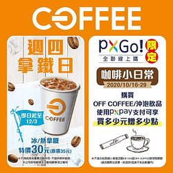 每週四到門市購買拿鐵日只要30元(原價35元)