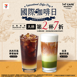 國際咖啡日不可思議!+? CAFE RESERVE 大杯任選第2杯7折