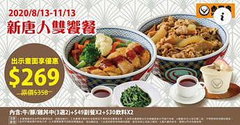 出示畫面即享套餐優惠$269(原價$358)，現省$89!!!​