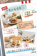【肯德基之早餐必省清單】點開書籤看更多!