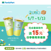 全家會員取件送15元四季春青茶酷碰券