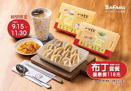 「布丁套餐」 10 顆水餃或鍋貼+小菜+「布丁豆漿」只要118 元