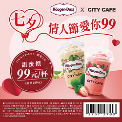 CITY CAFE X 哈根達斯聯名冰沙特價99元