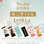 Niseko系列冰品任選第2件10元