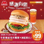 牛肝蕈起司火雞堡 搭配冰紅茶(L) 只要＄９９‼️