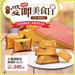 板橋排隊名店小潘鳳凰酥禮盒🔥最低一盒只要$340