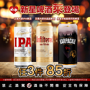 指定啤酒新品任3件85折