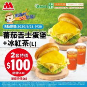 蕃茄吉士蛋堡 套餐優惠價$65 兩套優惠只要$100