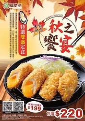 【#福勝亭_新品登場】