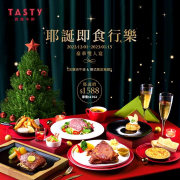 西堤豪華雙人宴 耶誕限定 1588元/組