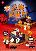 85度C歡樂萬聖節Halloween