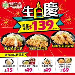 福勝亭定食 特價$139