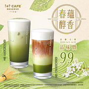 CAFE RESERVE指定商品4/29前品味價99元