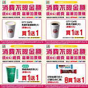 7-ELEVEN 會員消費不限金額 即享指定商品買一送一起