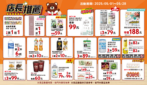 5月店長推薦商品買一送一起