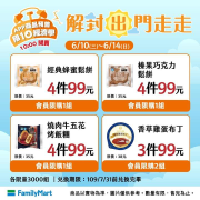 《📣 6/10-6/14 五日限定 》