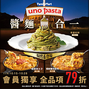 uno pasta全品項79折