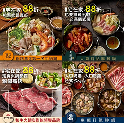 王品火鍋品牌強勢聯手 外帶全品項88折