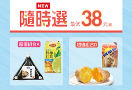 御飯糰三明治堡類等鮮食商品搭配CITY CAFE/飲料最低38元起！