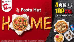 Pasta Hut平日限定4爽餐，限時優惠只要199元，現省75元