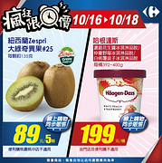 家樂福瘋狂限時價Haagen Dazs特價199元