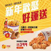 頂呱呱 買任一家庭組合餐送辣味雞翅