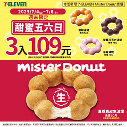 Mister Donut店中櫃限定 週末3入109元