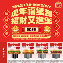 漢堡王2022年1-2月優惠券