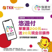 頂呱呱消費刷悠遊付，單筆消費滿200元就送20元現金回饋券