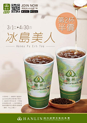 使用【翰林APP】優惠券購買冰島美人，享第2杯半價