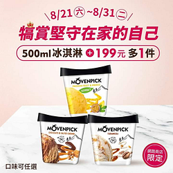 500ml冰淇淋《第二件只要$199‼》
