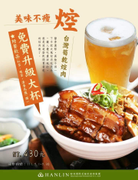 至全台翰林茶館點購「筍乾焢肉套餐」可享附餐飲品免費升級大杯