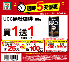 8/5~8/9限時5天指定商品最低買一送一