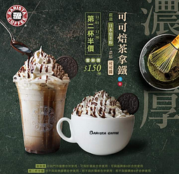 西雅圖極品咖啡《可可焙茶拿鐵》第二杯享半價優惠