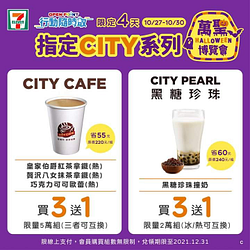 7-ELEVEN 限定4天, 指定品項買3送1!