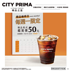 每週一限定，精品美式鑑賞價50元