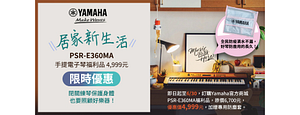 Yamaha台灣山葉音樂官方旗艦店-PSRE360MA福利品限時優惠