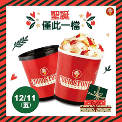 桶裝冰淇淋買一送一