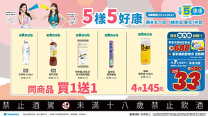 9/13-9/17中秋週末5樣5好康 指定商品最低買一送一