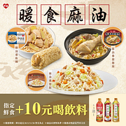 指定鮮食+10元喝飲料