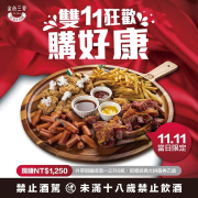 外帶現釀啤酒1公升6瓶即贈$1,250的經典大拼盤兌換券