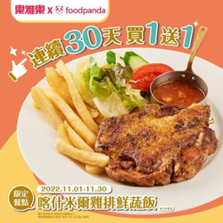 foodpanda X 樂雅樂「喀什米爾雞排鮮蔬飯」享買1送1