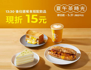 cama咖啡 平日 13:30後任一飲品搭配任一餐食現折15元