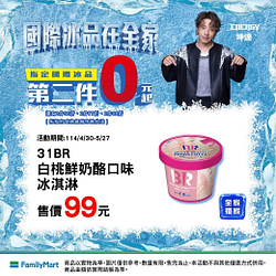 指定國際冰品第2件最低0元起