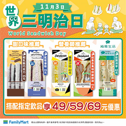 指定三明治搭指定飲品特價49元起