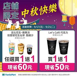 指定品項買一送一