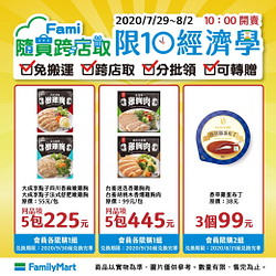 全家APP隨買跨店取～多項組合優惠最低56折起