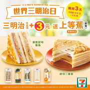 11/3 世界三明治日 🎉🎉🎉