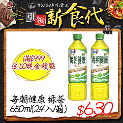 PChome精選飲料優惠-每朝健康綠茶650ml(24入/箱)